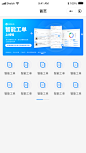 小程序/智能工单/首页