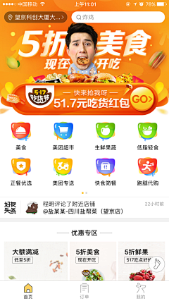 MMRwE_咩采集到app_电商_首页