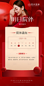 医美活动放假通知海报-源文件