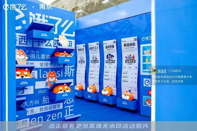 饿了么快闪店活动照片，更多高清无水印照片...