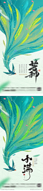 小满芒种节气创意海报-素材库-sucai1.cn