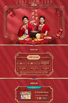 一个美工22112采集到年货节