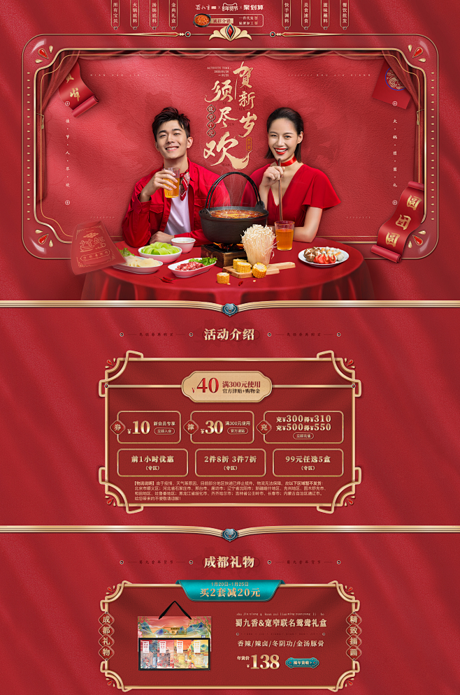 年货预热-蜀九香旗舰店-天猫Tmall....