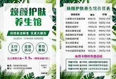 养生馆海报  - 源文件下载【酷图网】养生馆,护肤,绿色,小清新,清洁,