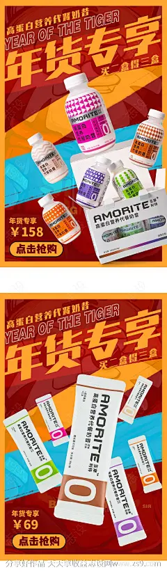 年货活动优惠海报-设计素材-shejisc.cn