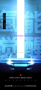 大气光效氢能觉醒新能源汽车海报-源文件