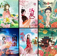 汉服摄影海报 【酷图网】汉服海报,汉服,中国风,古典,古装,华丽,汉服广告,汉服文化,中国传统,中国风海报,汉族文化,汉族,襦裙,成人礼,汉唐文化,华夏文化,汉朝风格,汉朝素材,汉朝,古典风海报,汉文化,传承,汉服展,汉服社,汉服秀,汉服摄影,汉服表演,汉服节,汉服租赁,服装租赁,汉服拍摄,古装租赁,汉服古装