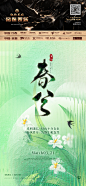 春分酒吧移动端海报-源文件