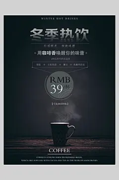 冬季热饮果汁饮品鲜榨广告海报