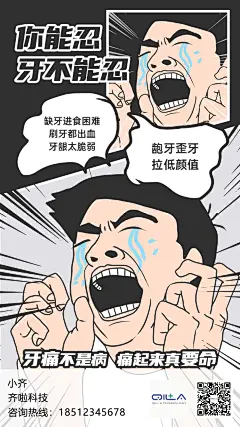 漫画式风口腔海报