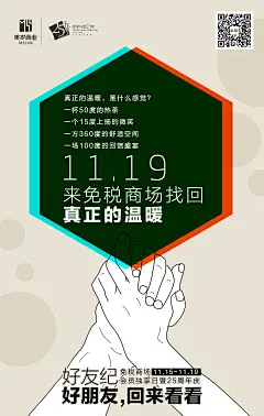 免税商场海报