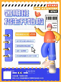 暑假培训班  - 源文件下载【酷图网】培训班海报,招生广告,英语培训,数学培训,暑期班海报,暑假班海报,培训海报,暑期班,暑假班,暑假班招生,培训班招生,招生单页,招生宣传,夏季招生,招生海报,开课啦,教育海报,辅导班招生,辅导班培训,辅导班,教育培训海报,数学辅导班,少儿教育海报,教育宣传海报,暑假班开课啦,暑期班开课啦,暑假特训班