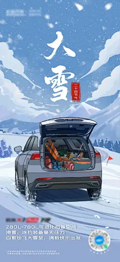 源文件下载【大雪节气海报】编号：33790024653891287