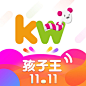 孩子王 2018双11【图标 APP LOGO ICON】<a class="text-meta meta-mention" href="/annray/">@ANNRAY!</a>