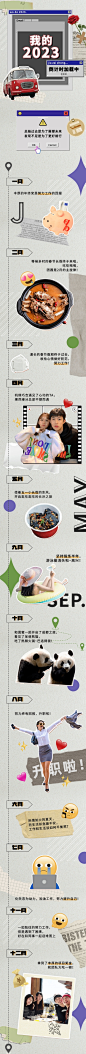 元旦趣味年终总结长图
