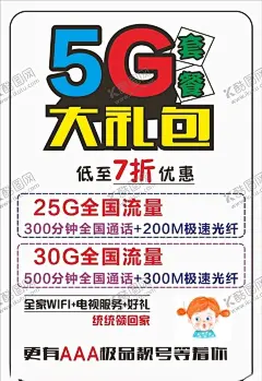 5G大礼包 【酷图网】5G套餐,联通,海报,广告设计,宽带