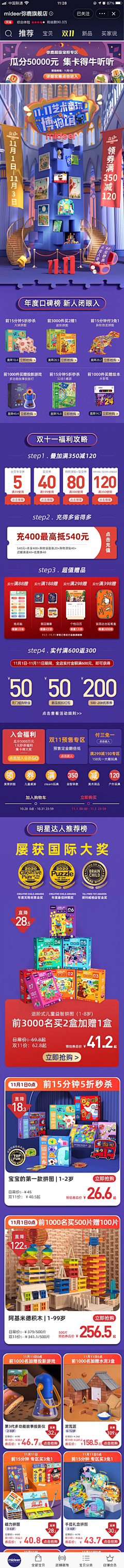 QAzA6iPk采集到玩具页面