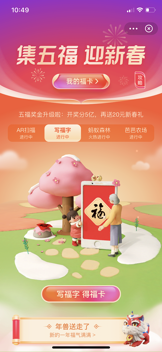 支付宝集五福相关界面-2021-c4d