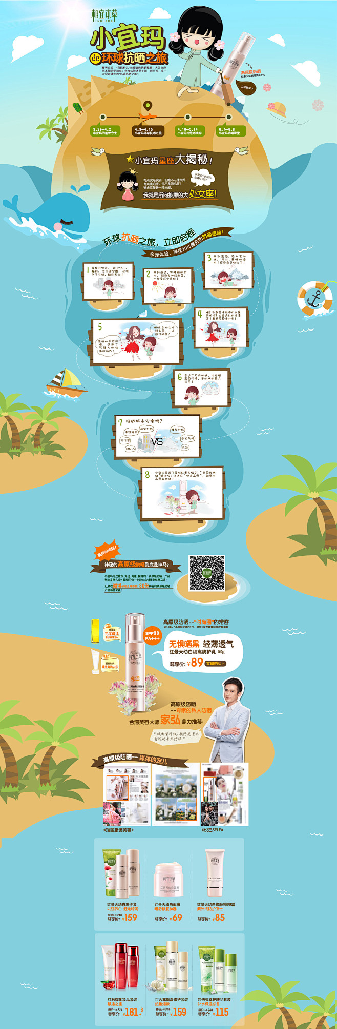红景天小宜玛专题活动 相宜本草官方旗舰店