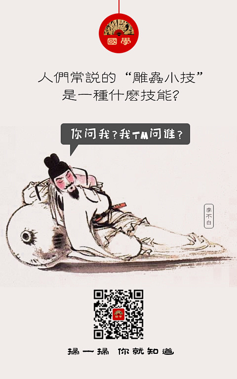 人们常说的“雕虫小技”是一种什么技能？∣...