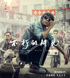 #书法字体# #书法# #字体设计# #海报# #创意设计# #H5# #版式设计# #白墨广告# #黄陵野鹤# #不朽的时光#