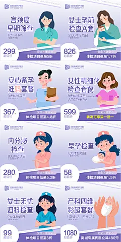 妇产医院医疗网上商城产品系列电商海报-志设网-zs9.com