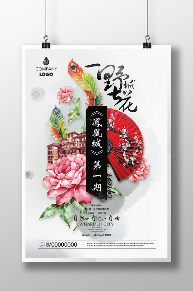 中国风别墅旅游地产宣传海报