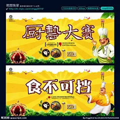 我是吃货 食不可挡 吃货节 食神 美食城 餐饮 美食节 美食广告 美食客 糕点 菜谱菜单 自助餐厅 自助火锅 美食家 饭桶 免费试吃 美食达人 自助烧烤 吃喝玩乐 外卖 西餐美食 美食dm 特色小吃 美食美味 酒水节 淘宝美食促销 餐饮美食 美食海报 厨艺大赛 试吃活动 免费品尝 网上订餐 快餐店 中国风 设计 广告设计 广告设计 300DPI PSD
