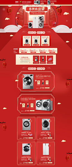 小熊干脆面Panda采集到电器家居-年货节首页
