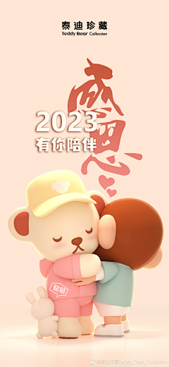 夸鹅采集到运营类海报-感恩节带你说感谢-2024