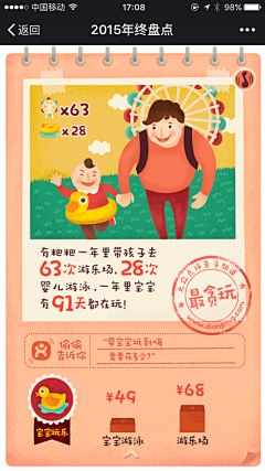 Im黄草莓采集到活动页