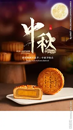 中秋海报