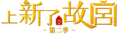 莫负流年采集到logo【综艺 / 娱乐 / 角标 / 栏目】
