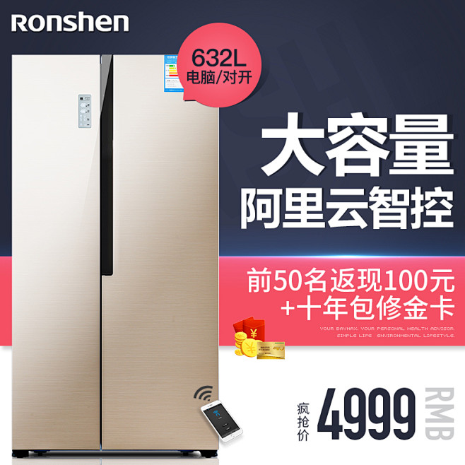 容声冰箱主图