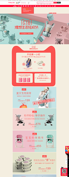 TOc8hdl9采集到母婴-首页
