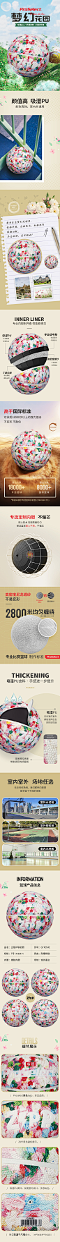 梦幻花园篮球详情页设计