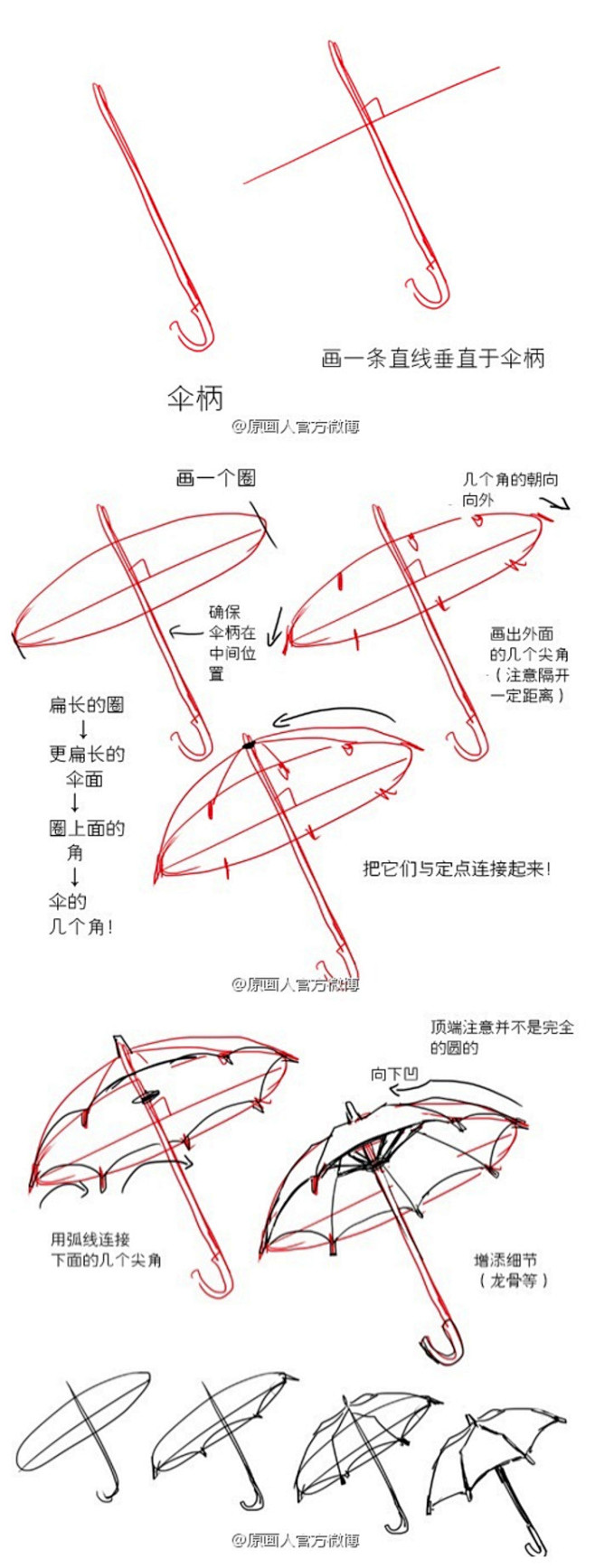 伞的画法