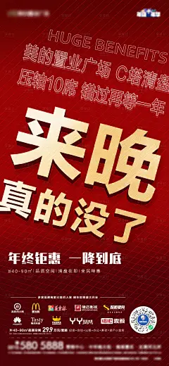 地产热销海报-设计素材-shejisc.cn