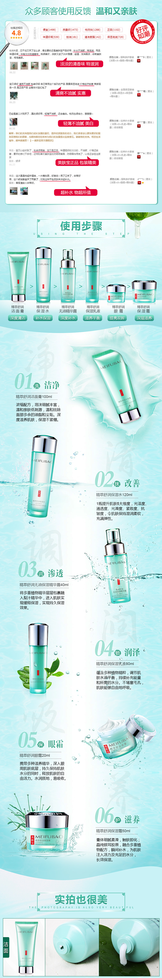 美肤宝套装护肤化妆正品女 舒润补水保湿控...