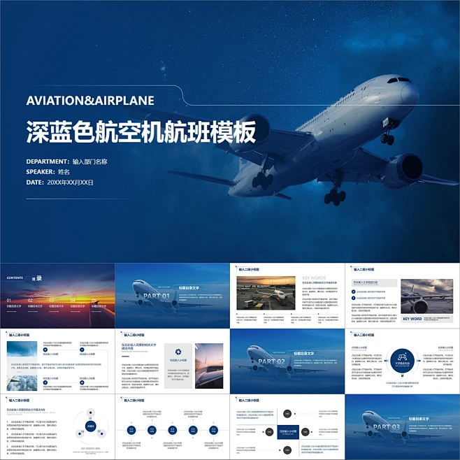 【动态PPT】简约大气深蓝色航空航天航班飞机飞行空乘机场PPT模板-淘宝网-花瓣网
