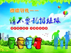 请不要乱扔垃圾海报