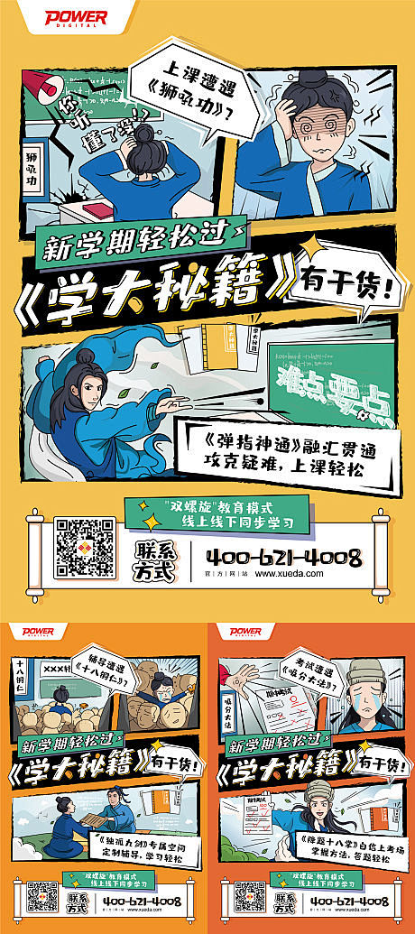 【源文件下载】 海报 漫画风 学习秘籍 ...