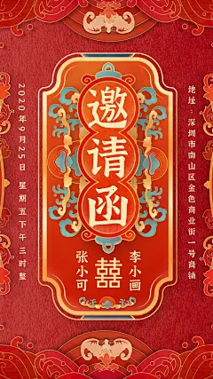 红金色中式国潮古风请帖喜帖婚礼邀请函中文手机邀请函
