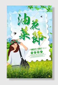 春游赏油菜花
