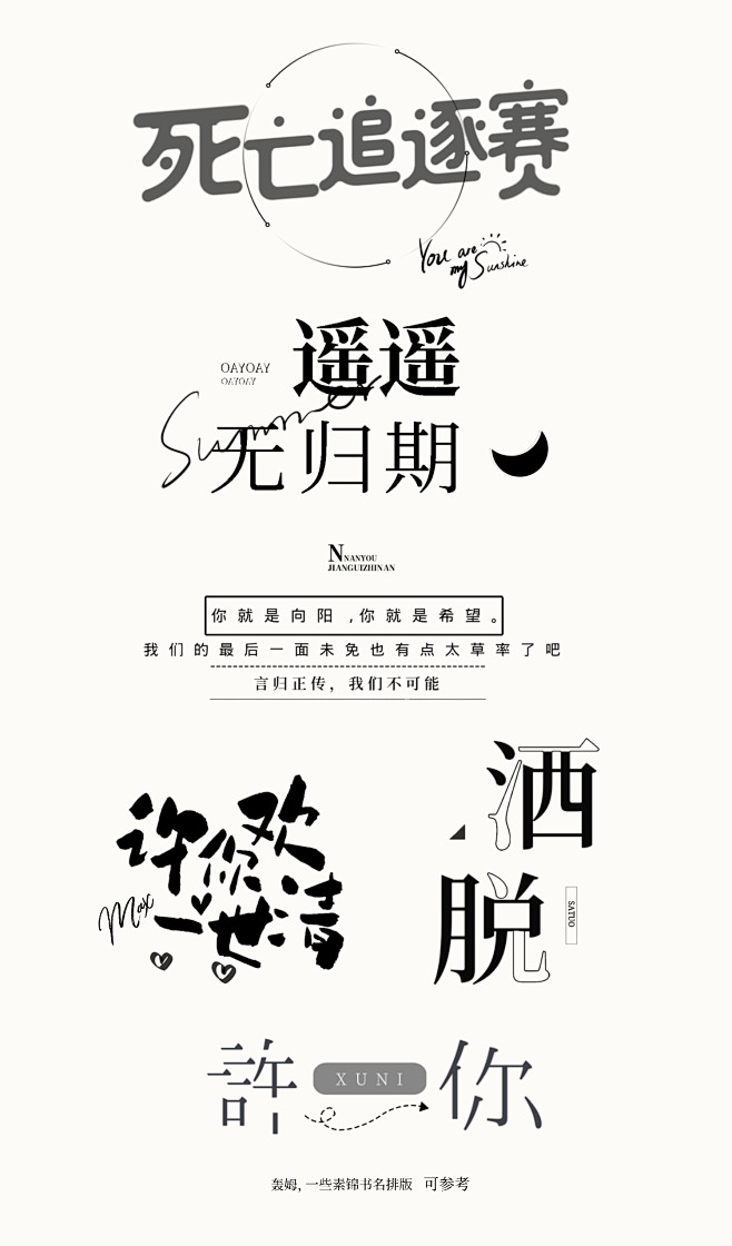 素锦素材@书名排版@轰姆排版整理@素材来...