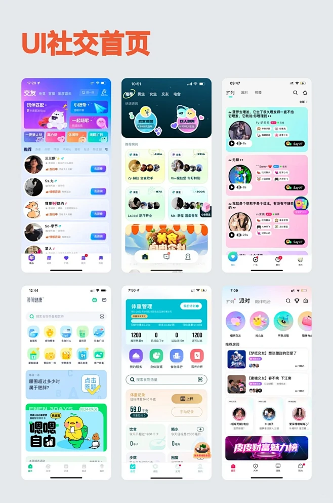Ui设计_社交首页_1_设计还OK_来自小红书网页版-花瓣网