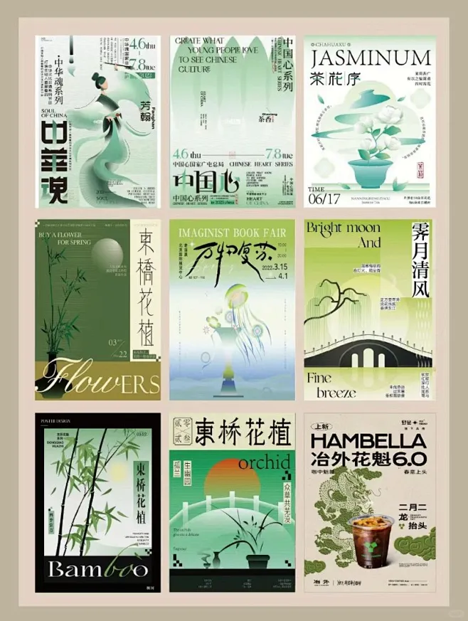 新中式海报设计|东方美学|版式设计 - 小红书-花瓣网
