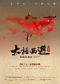 【《大话西游之大圣娶亲》加长纪念版定档4.14】 22日，阔别银幕22年之久的《大话西游之大圣娶亲》加长纪念版正式定档4月14日！同时发布水墨版和漫改插画版海报，对这部由#周星驰# 朱茵 Karen莫文蔚 蔡少芬 吴孟达、陆树铭等主演的经典作品进行了凝炼含蓄的重新解读。约不约？O《大话西游》纪念版定档4.14@北坤人素材