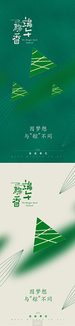 NIKO_X采集到31款端午节中国传统节日创意设计粽子节开屏AI&PSD设