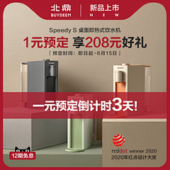 【新品首发预定】1元预定享价值109元随...